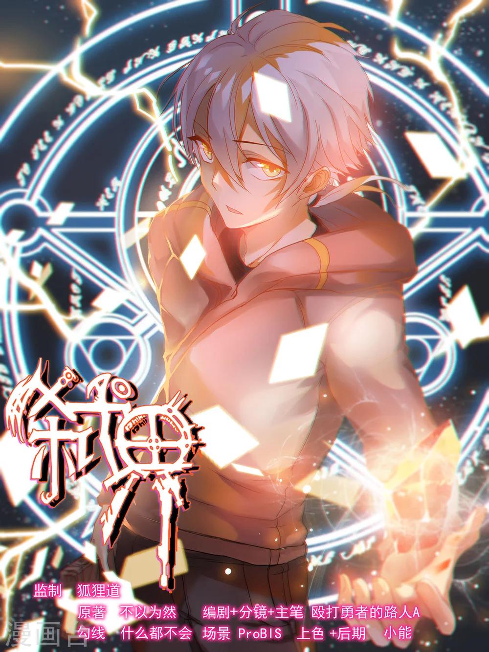 弒界 - 第1話 - 1