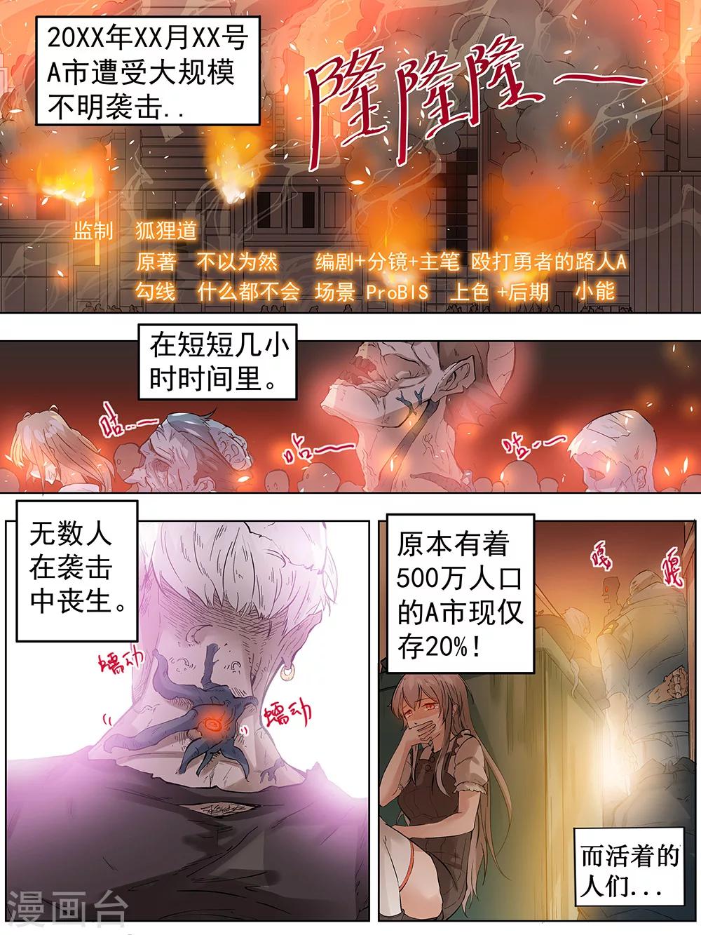 弒界 - 第1話 - 2
