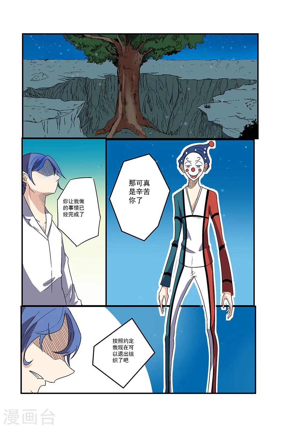 弒界 - 第23話 - 2