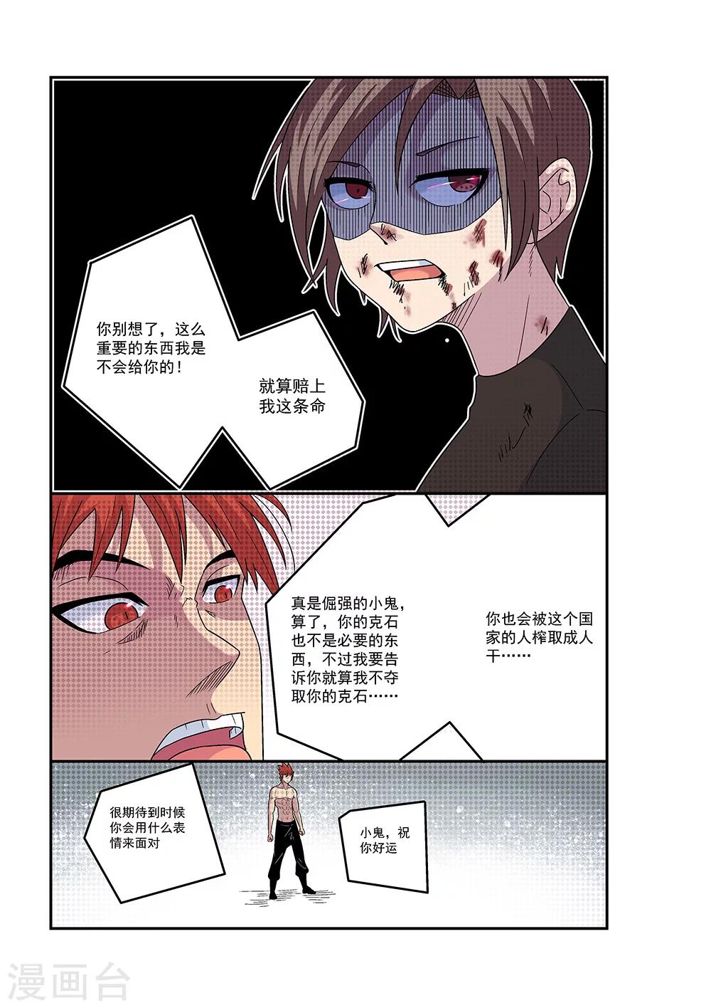 弒界 - 第27話 - 2