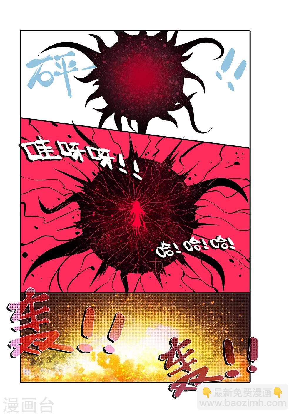 弒界 - 第29話 - 2