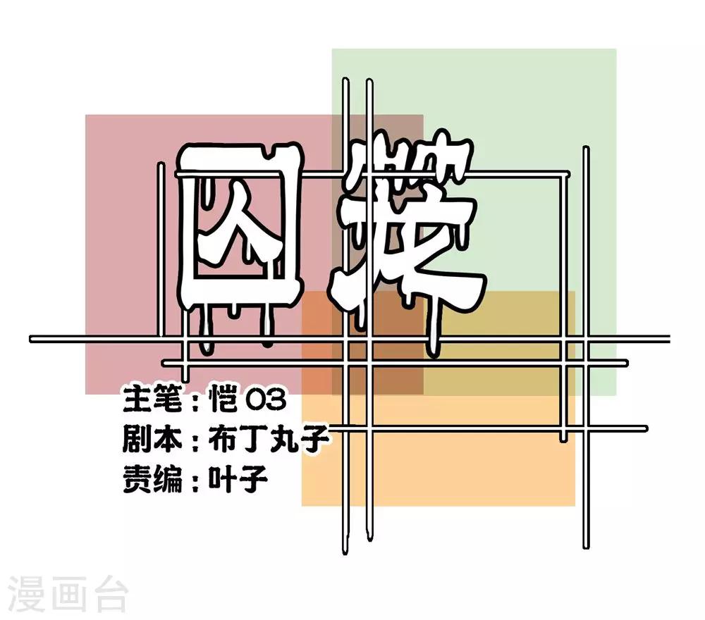 世界牢獄：曼頓特森 - 第7話 - 1