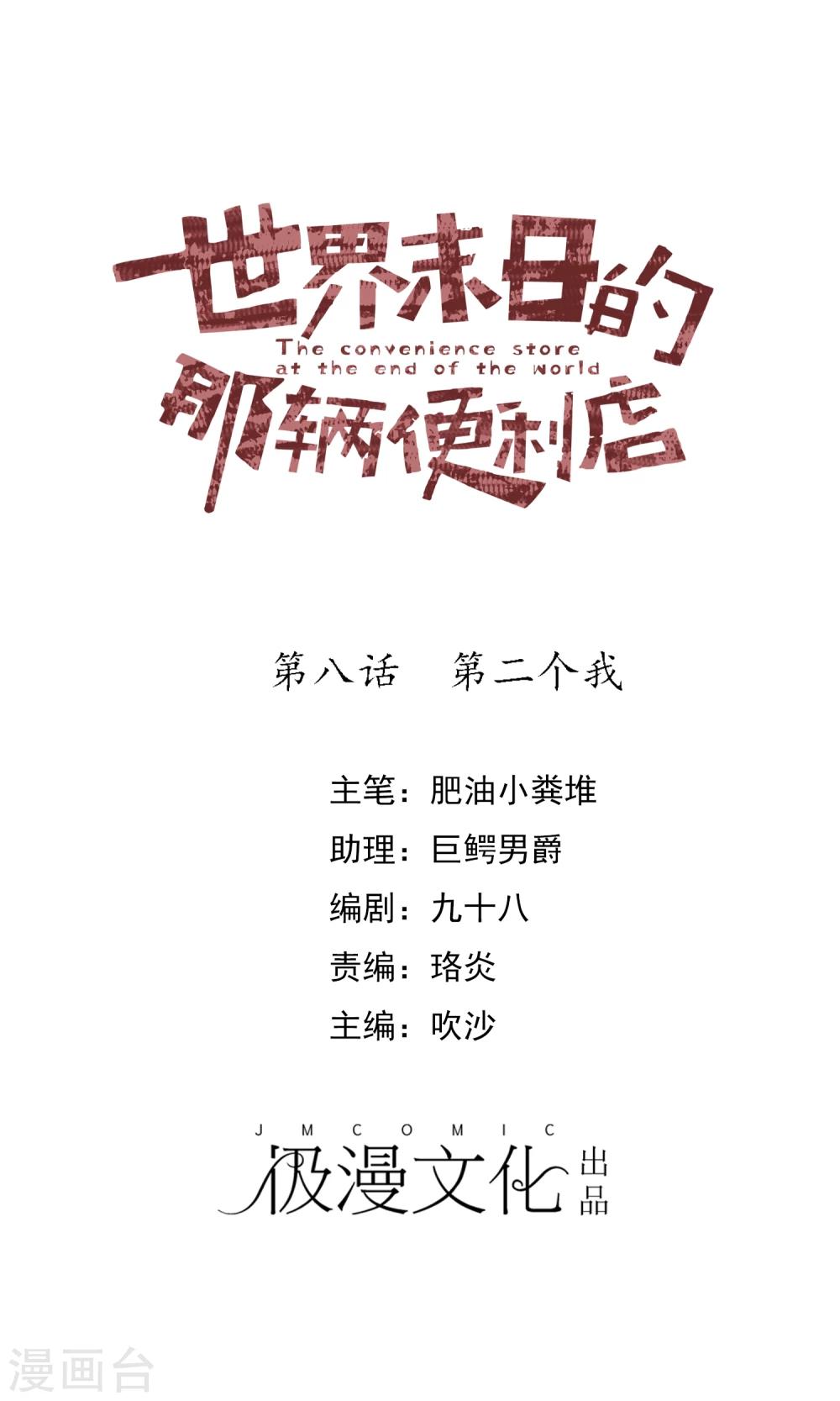 世界末日的那輛便利店 - 第8話 第二個我 - 1