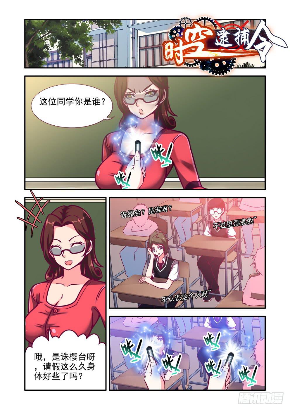 時空逮捕令 - 第三話《學校怪談》 - 1