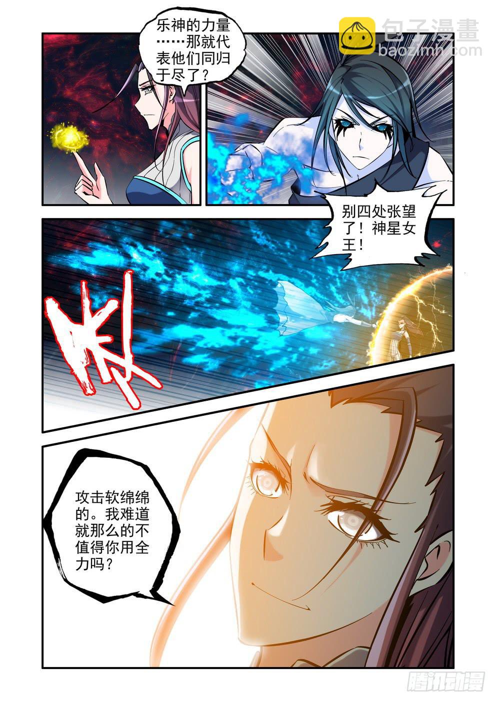 時空逮捕令 - 第九十六話《落》 - 2