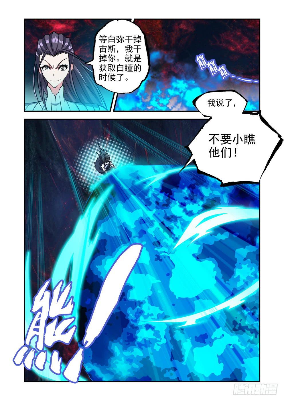 時空逮捕令 - 第九十六話《落》 - 3