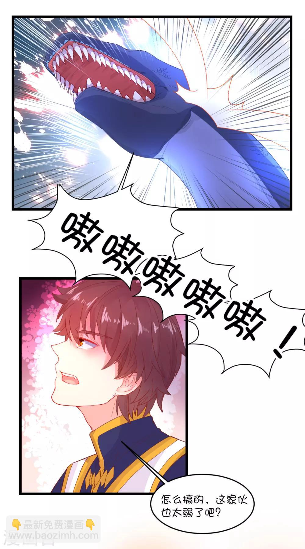 史萊姆戀成記 - 第92話 - 2