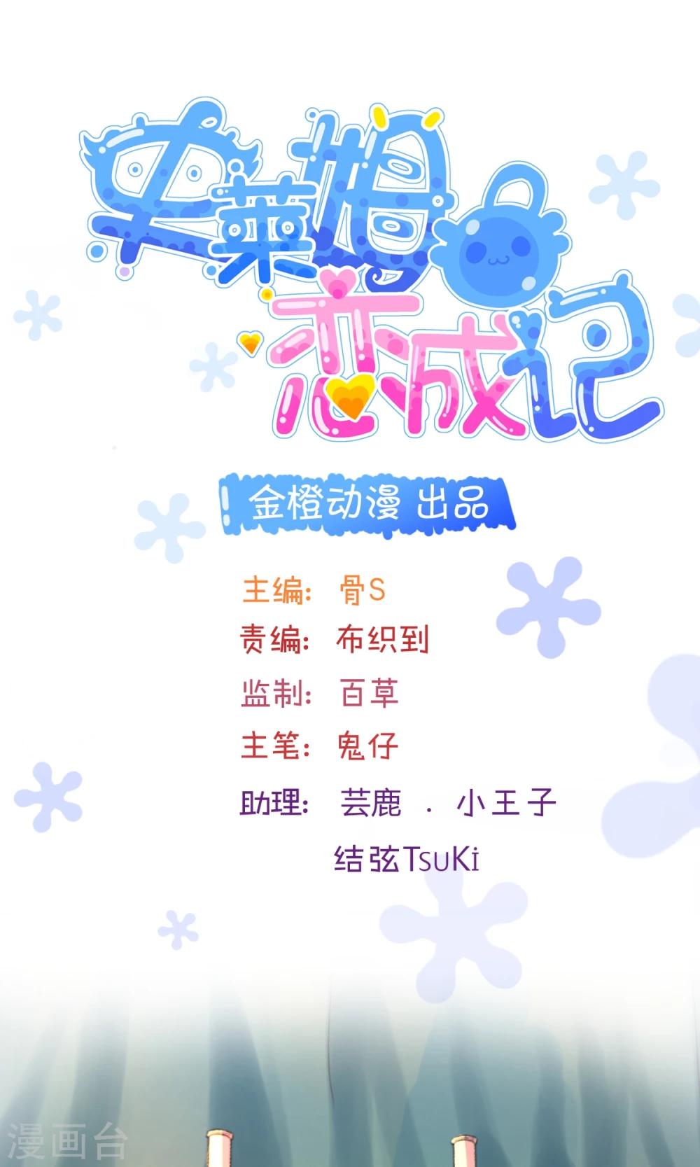 史萊姆戀成記 - 第11話 - 1