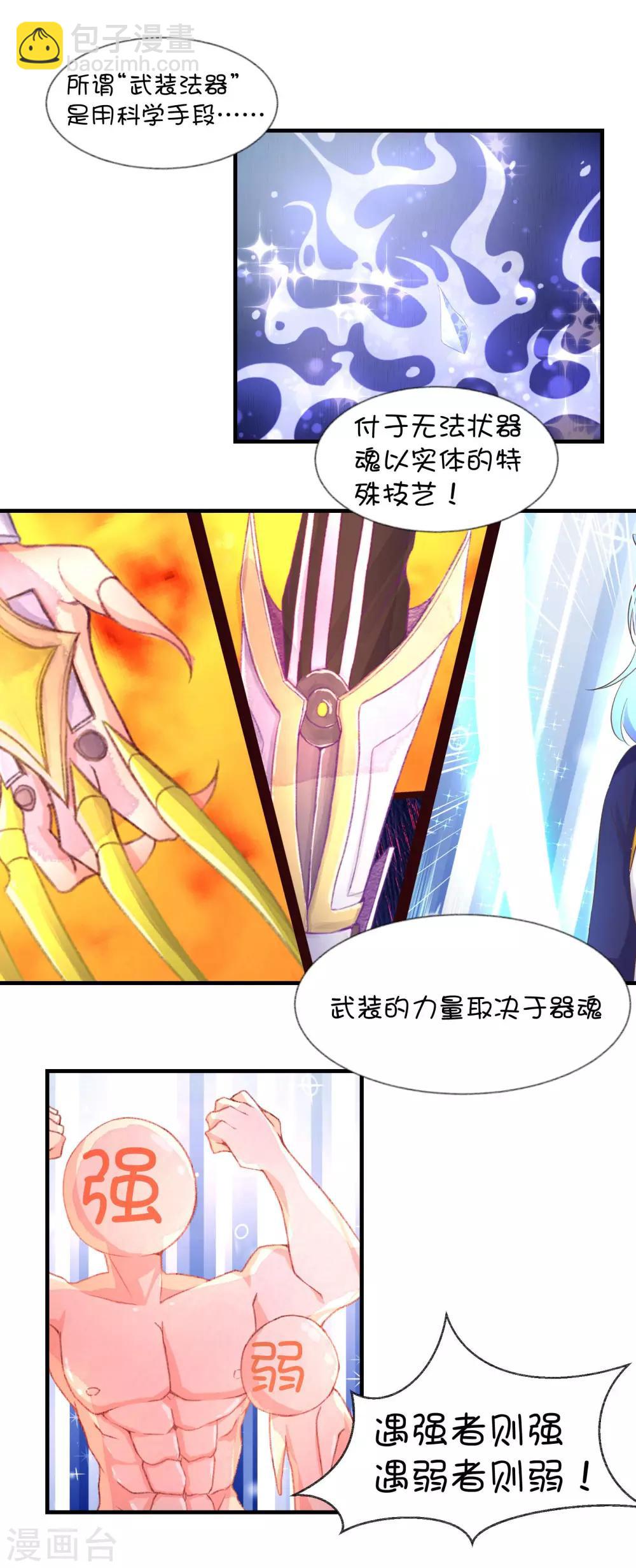 史萊姆戀成記 - 第57話 - 2