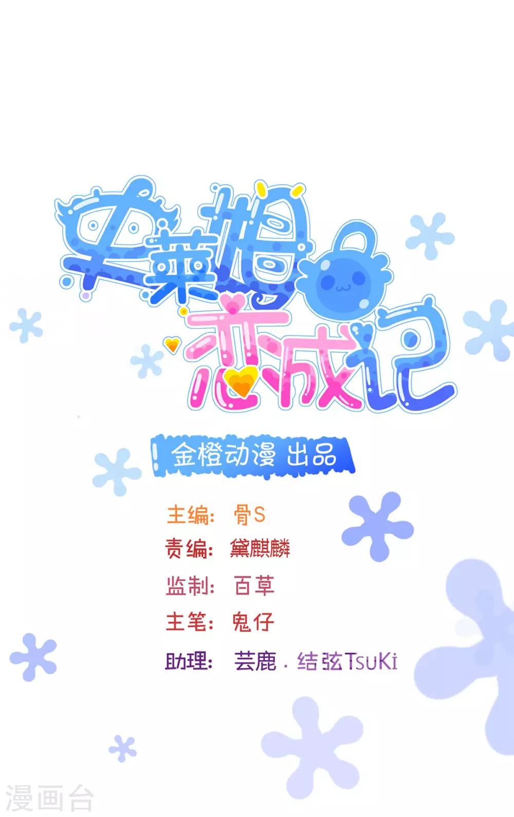 史萊姆戀成記 - 第66話 - 1