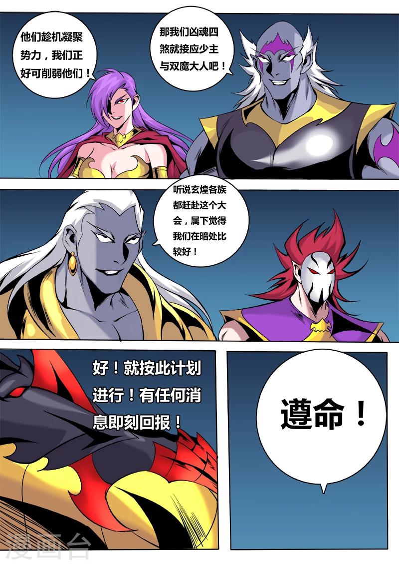 弒神 - 第49話 鎮魔將選拔大會1 - 1