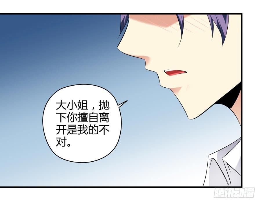 守護之羽 - 11.深處的柔弱 - 3