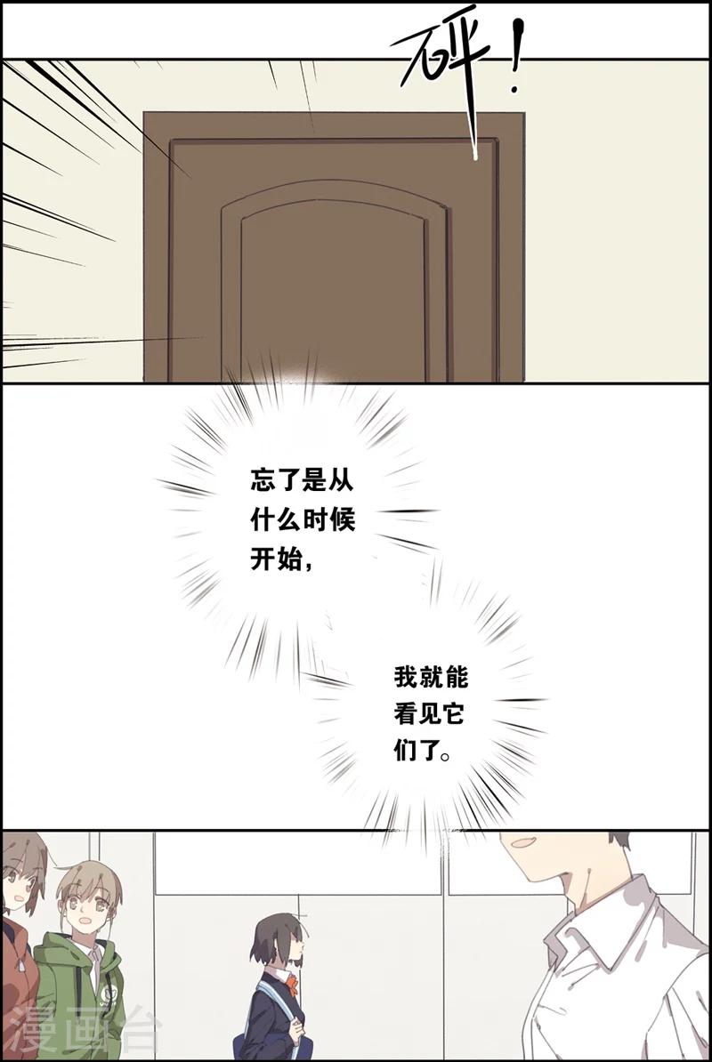 守夢者 - 第11話 她的故事 - 3