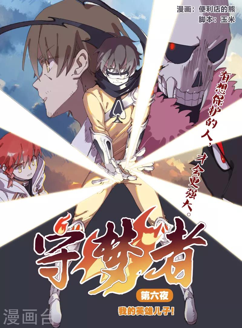 守夢者 - 第17話 戰鬥的原因 - 1
