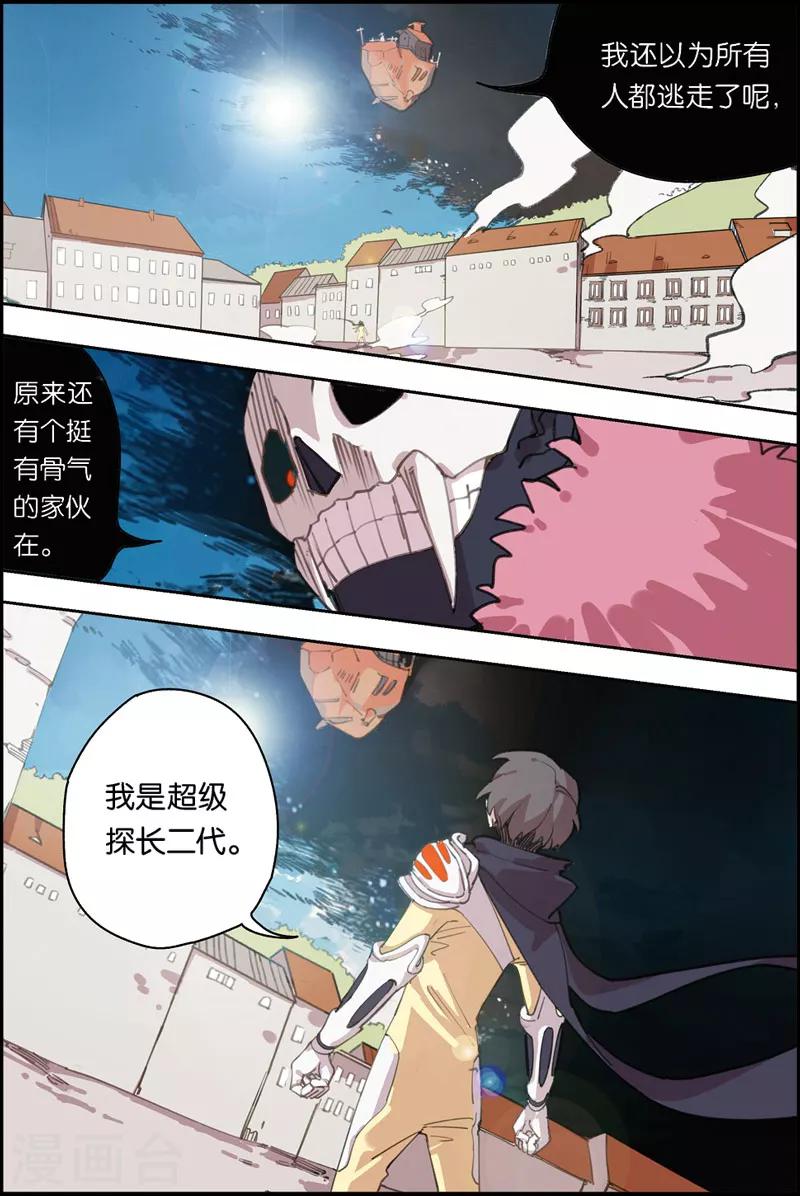 守夢者 - 第17話 戰鬥的原因 - 2
