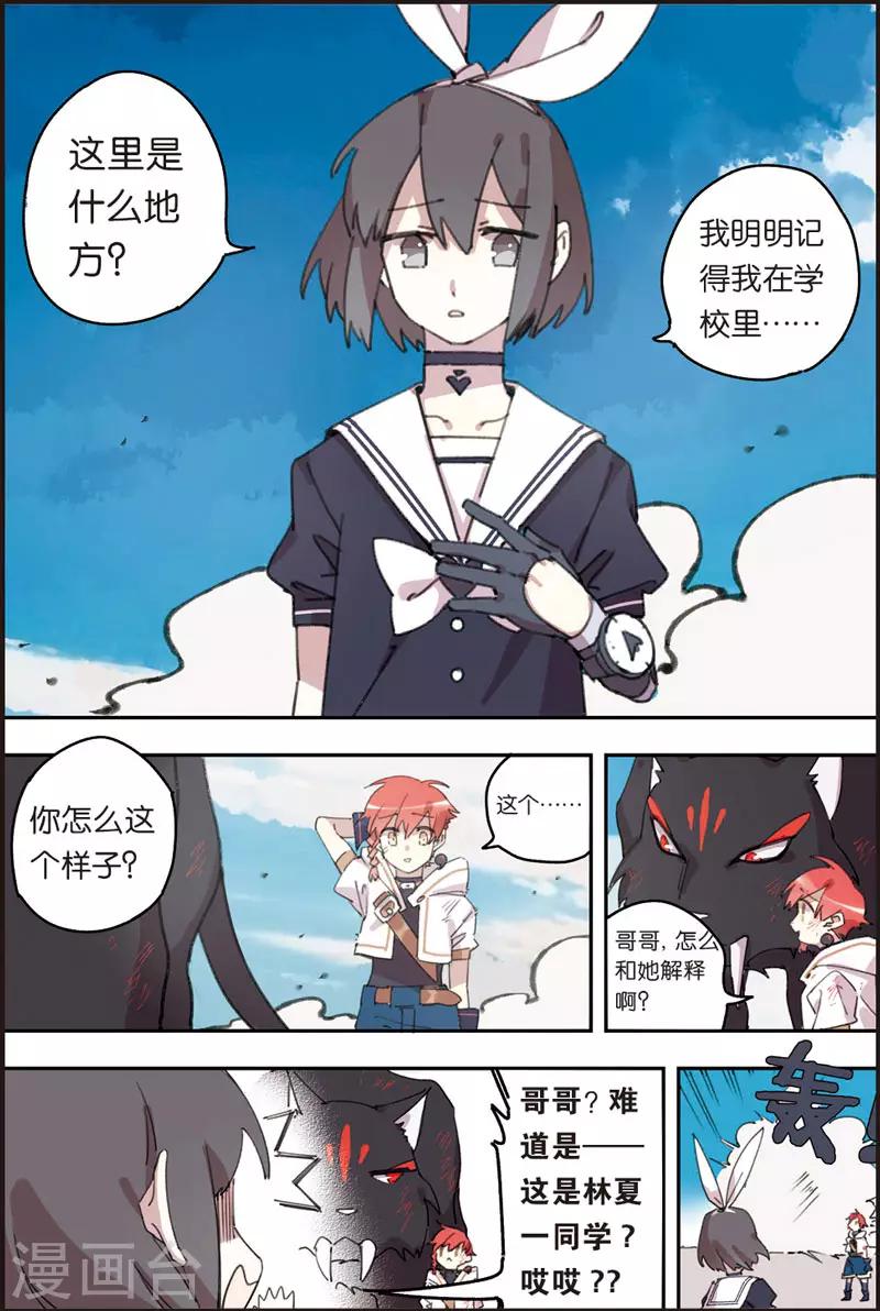 守夢者 - 第21話 第三個 - 2