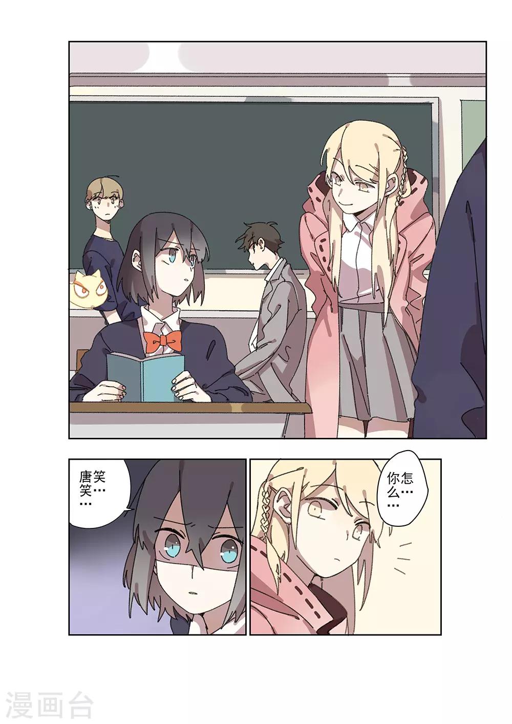 守夢者 - 第27話 矛盾 - 2
