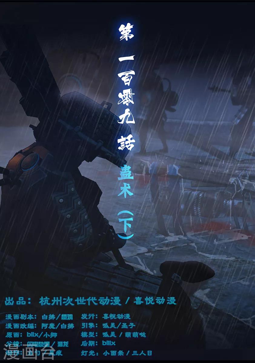 守墓筆記之少年機關師 - 第109話 蠱術（下） - 1