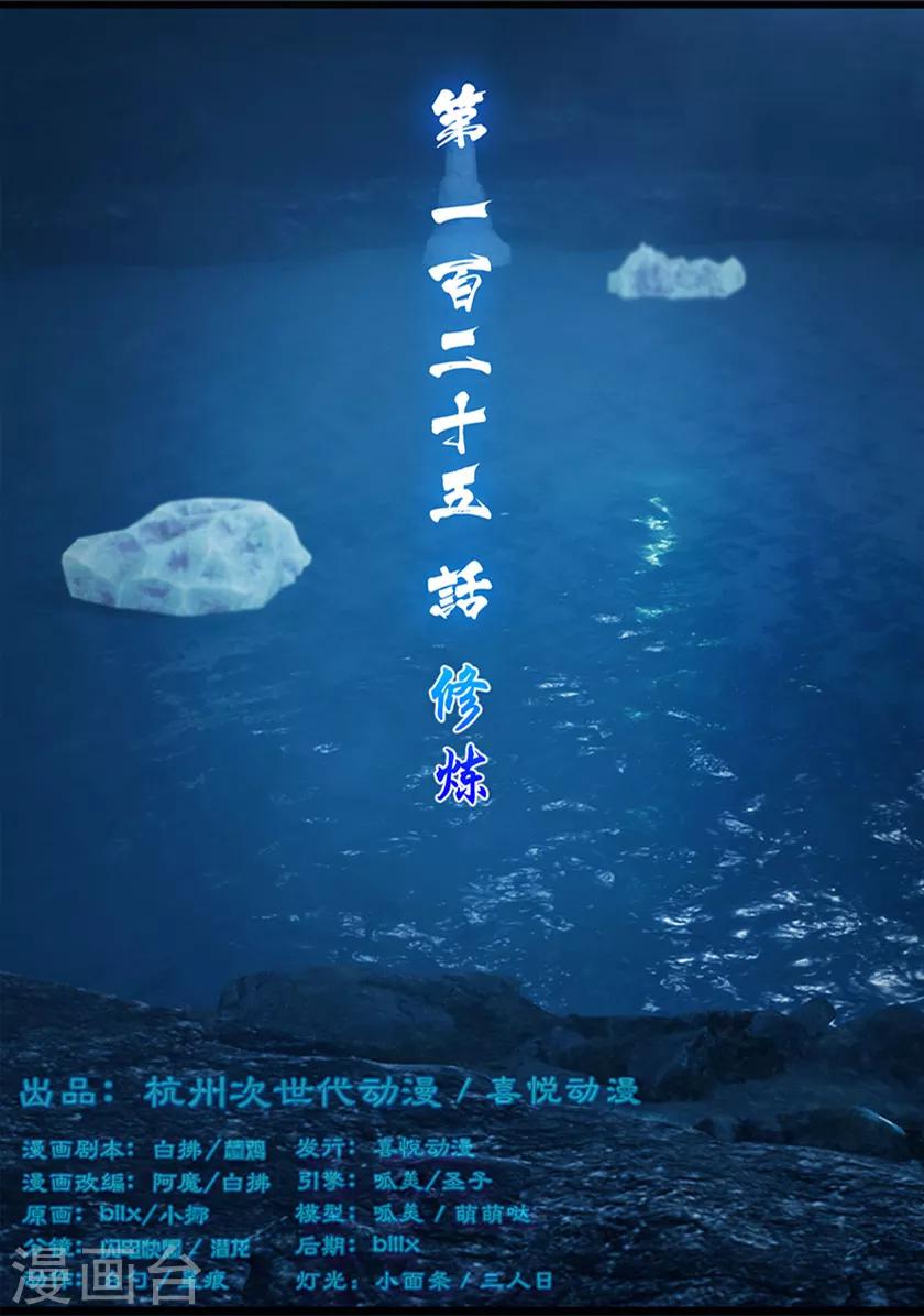 守墓筆記之少年機關師 - 第125話 修煉 - 1