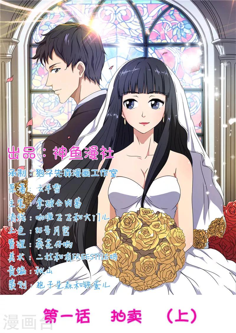 首席總裁的高冷愛人 - 第1話 拍賣（上） - 1