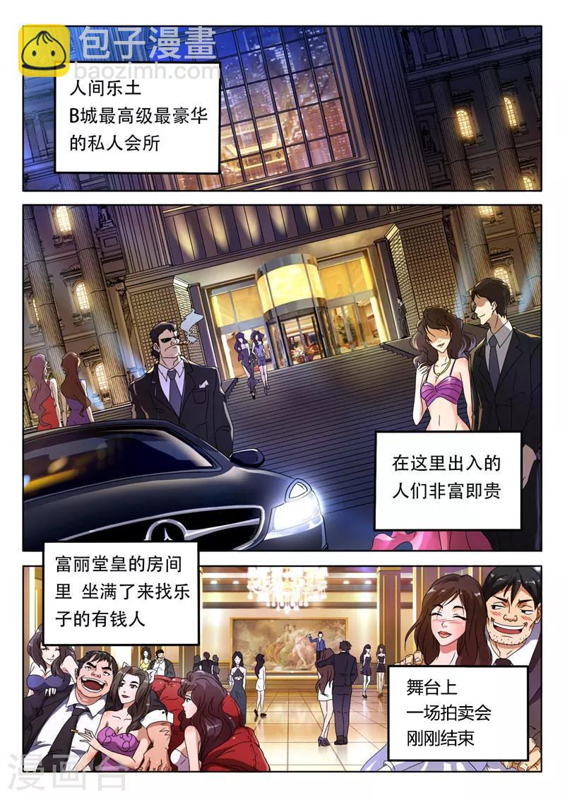 首席總裁的高冷愛人 - 第1話 拍賣（上） - 2