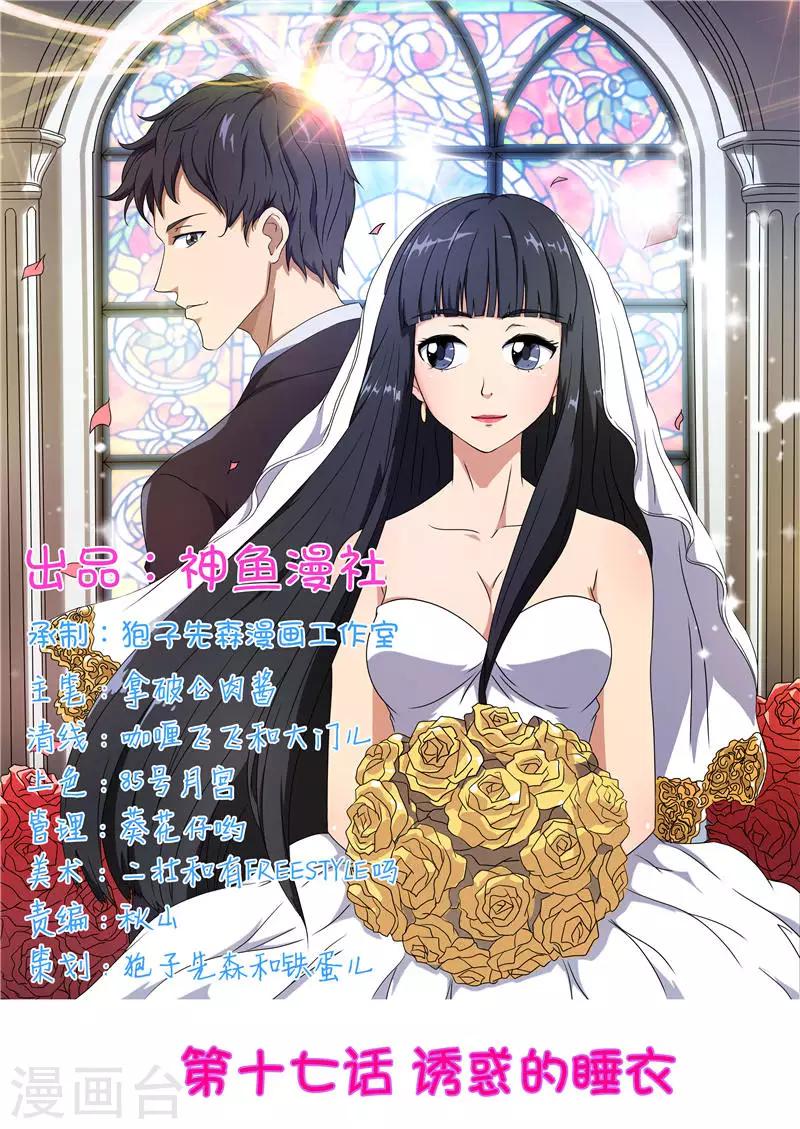 首席總裁的高冷愛人 - 第17話 誘惑的睡衣 - 1