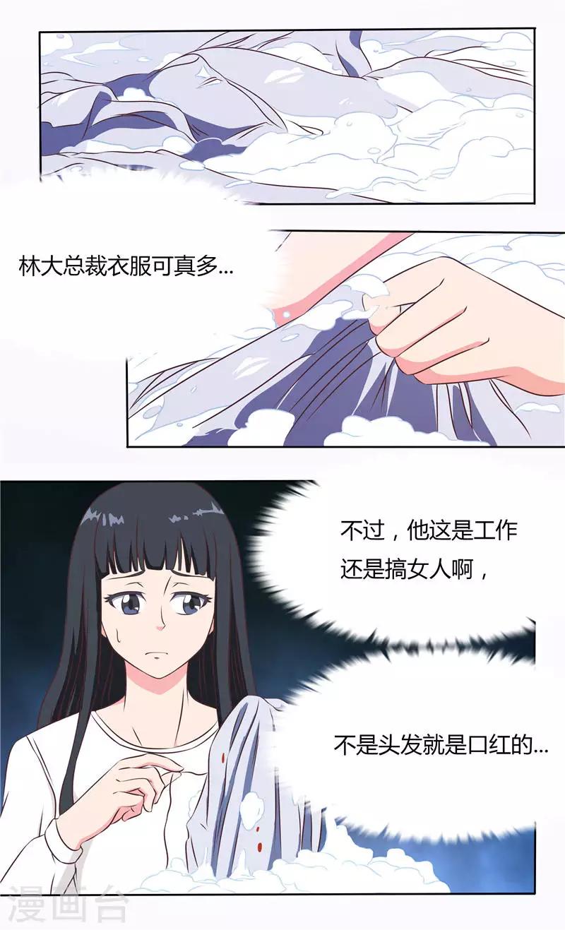 首席總裁的高冷愛人 - 第23話 給你洗衣服（下） - 2
