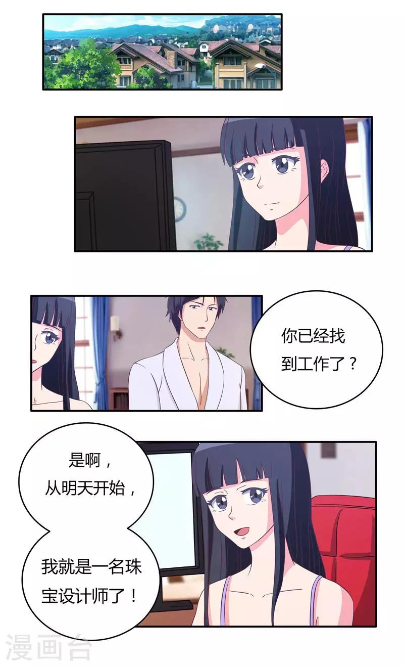 首席總裁的高冷愛人 - 第37話 未知的危機 - 2