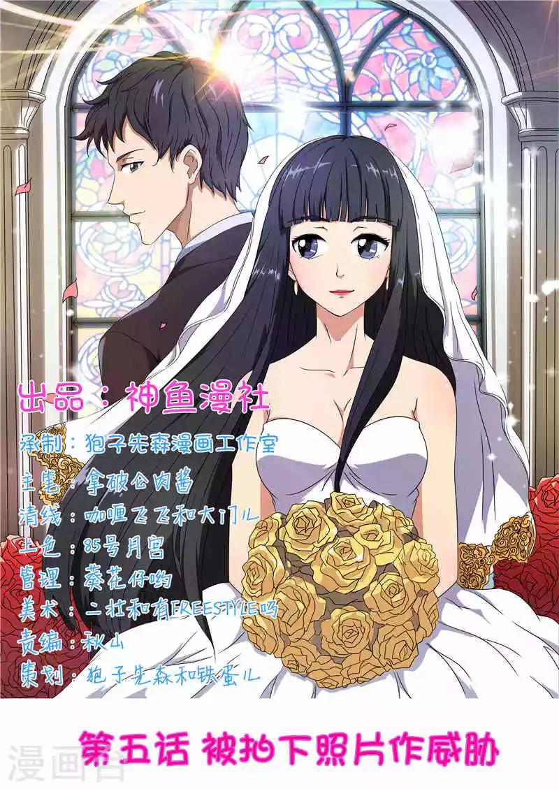 首席總裁的高冷愛人 - 第5話 被拍下照片作威脅 - 1