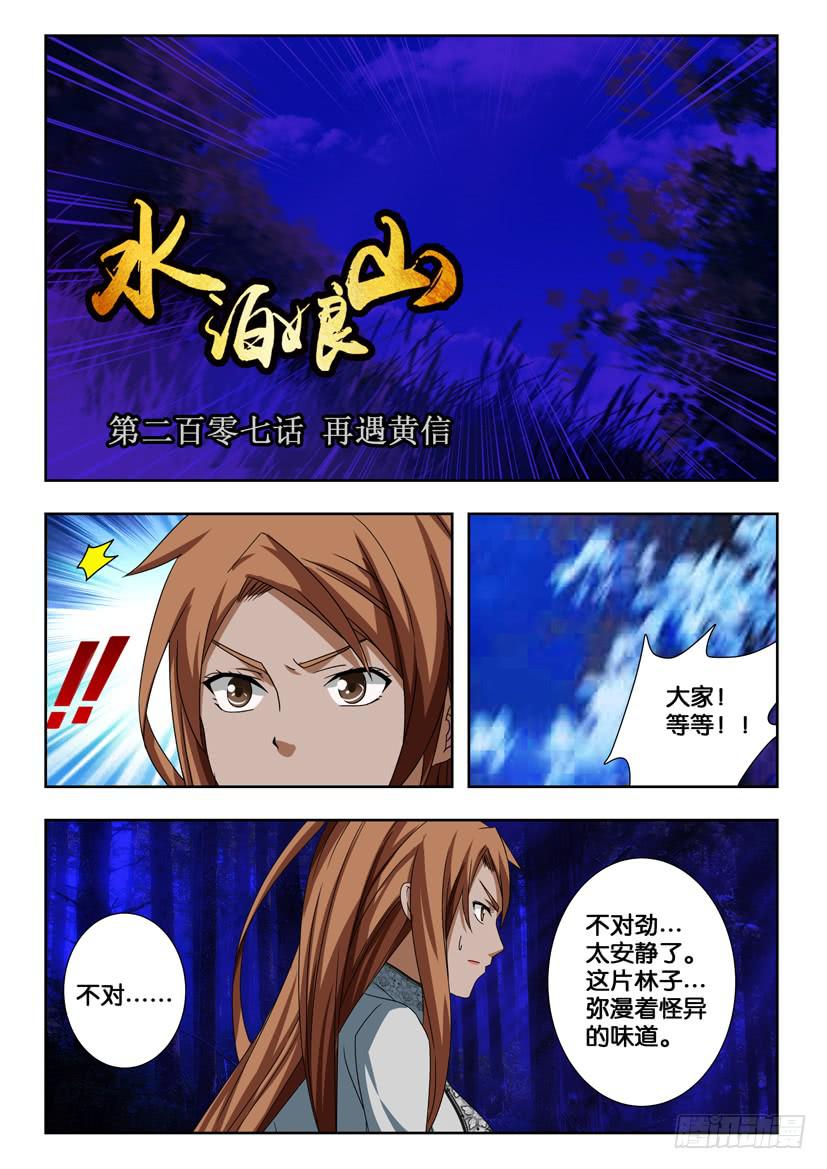 水泊娘山 - 第二百零七話 再戰黃信 - 1
