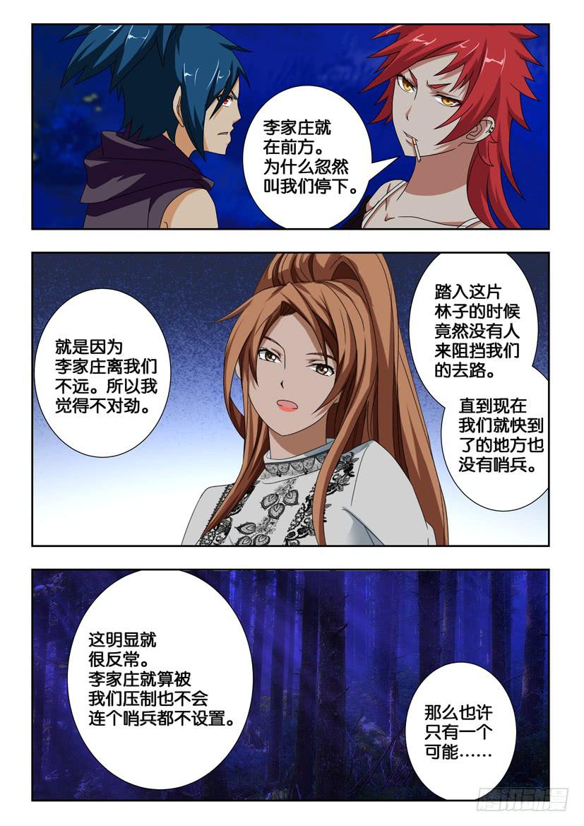 水泊娘山 - 第二百零七話 再戰黃信 - 2