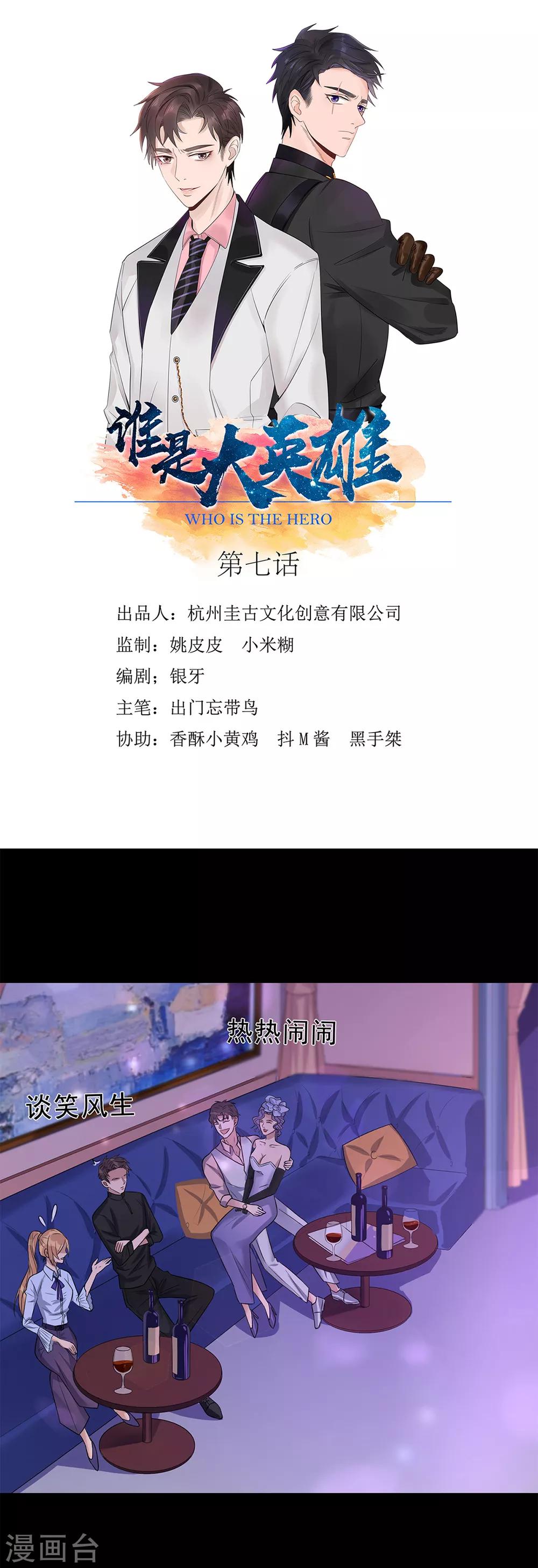 誰是大英雄 - 第7話 - 1