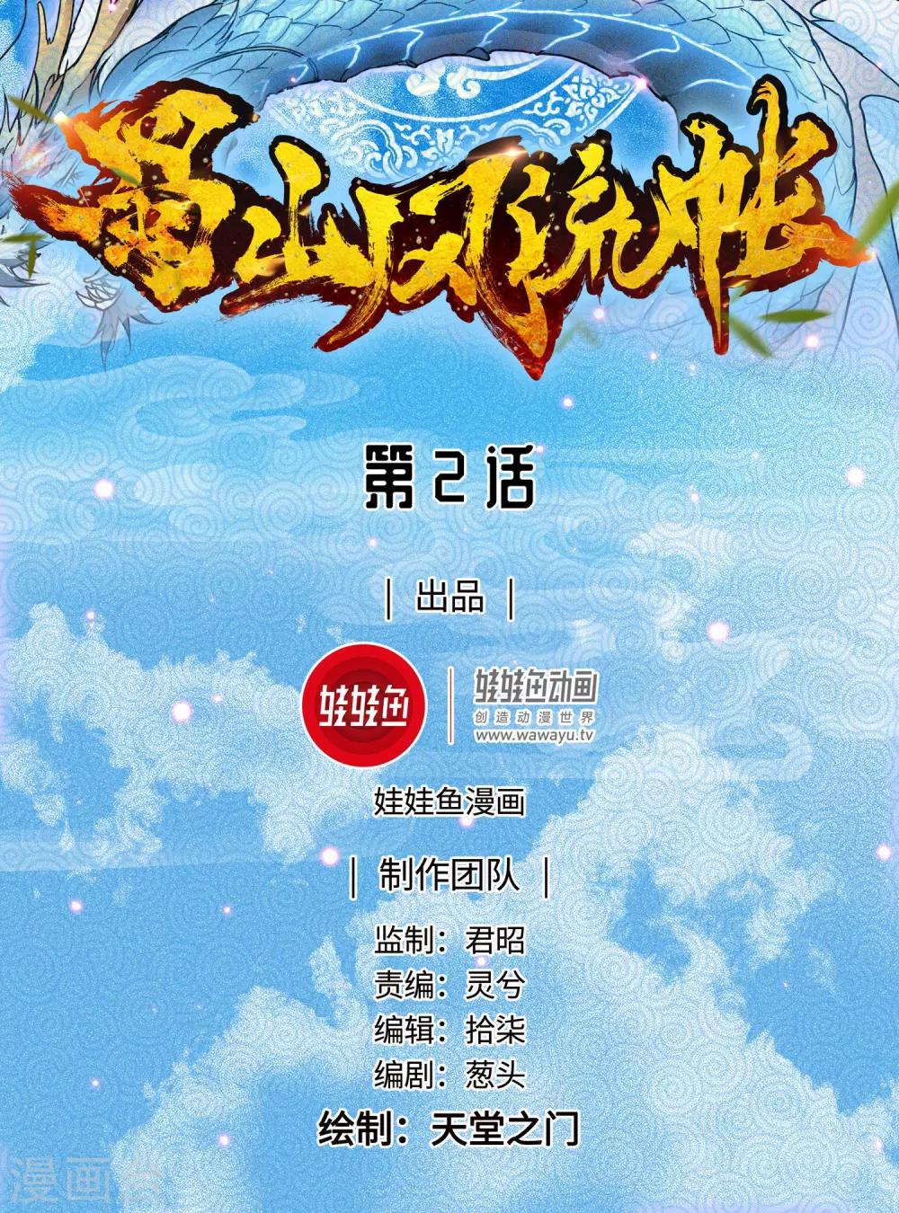 蜀山風流帳 - 第2話 春宮十二釵 - 1
