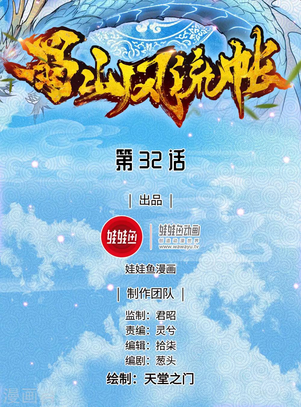 蜀山風流帳 - 第32話 獄中偷香 - 1