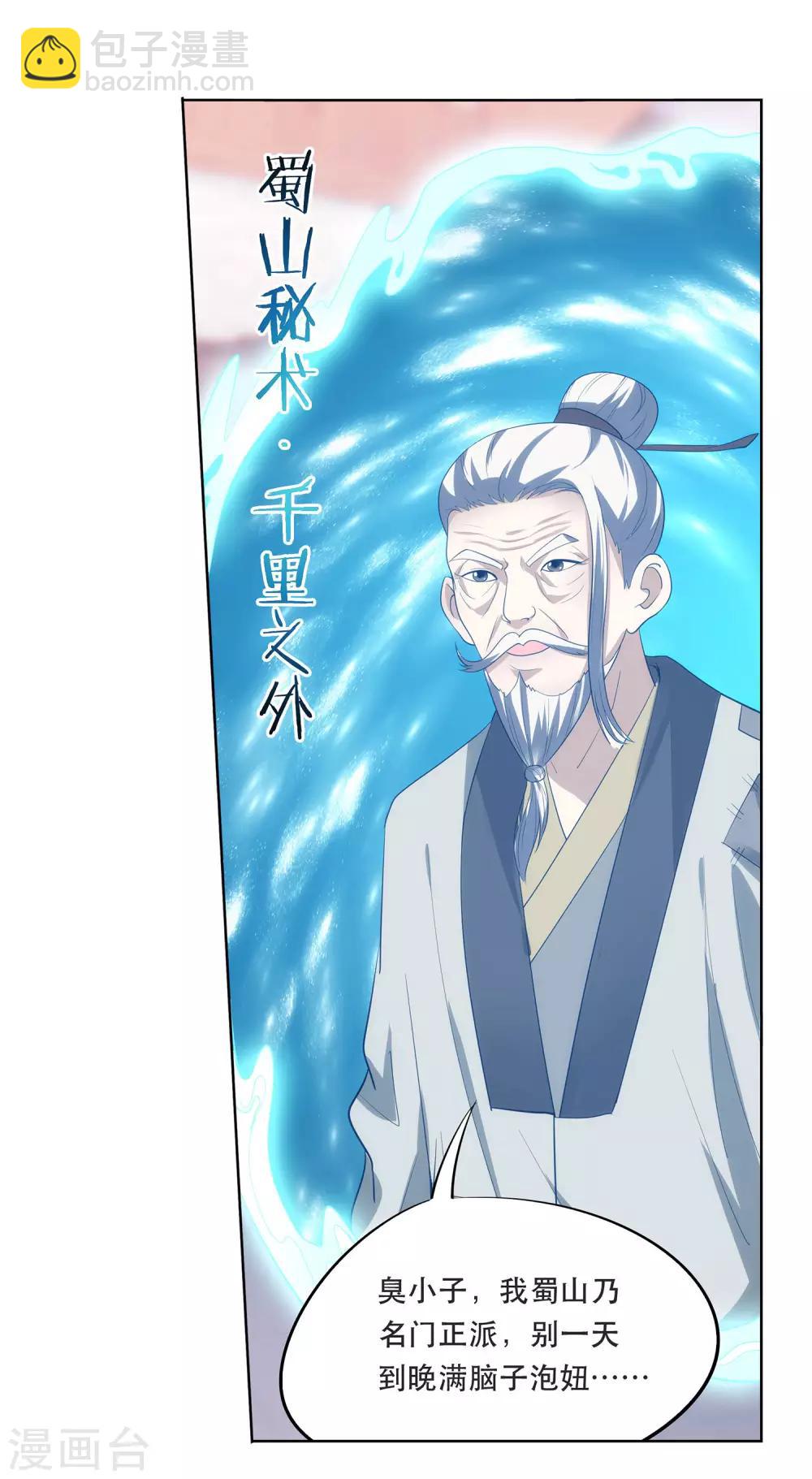 蜀山風流帳 - 第40話 防狼神器 - 2