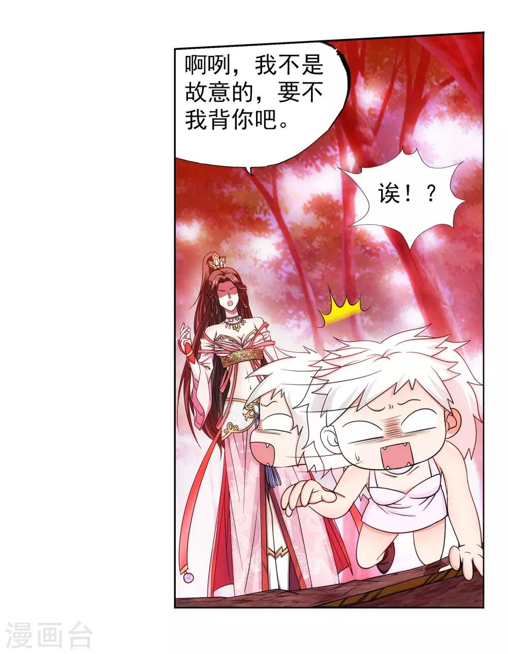 蜀山風流帳 - 第44話 進擊的後宮 - 2