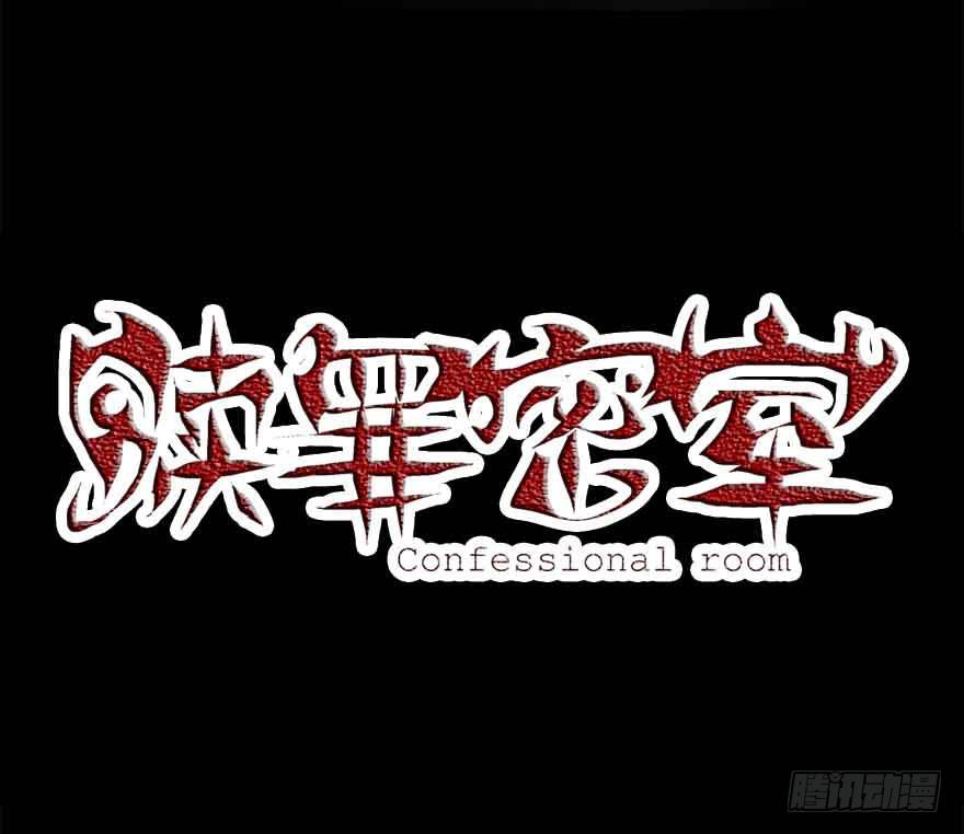贖罪密室 - 愚蠢還是聰明？(1/2) - 1