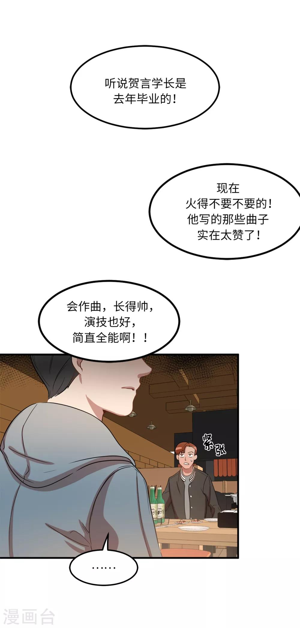 他從地獄而來 - 第5話 這學弟好像在哪見過啊！ - 2
