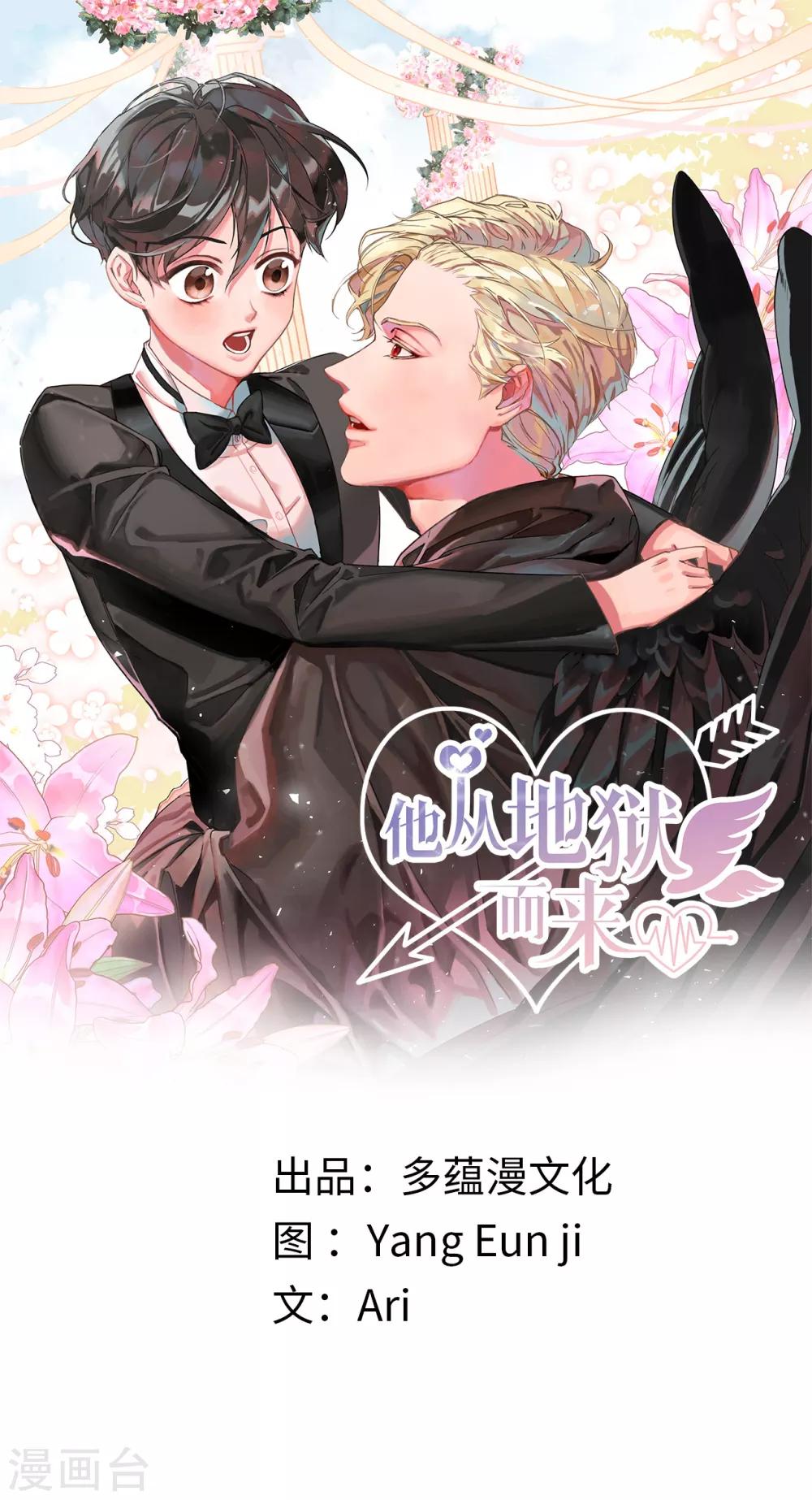 他從地獄而來 - 第49話 墨尋模特出道 - 1