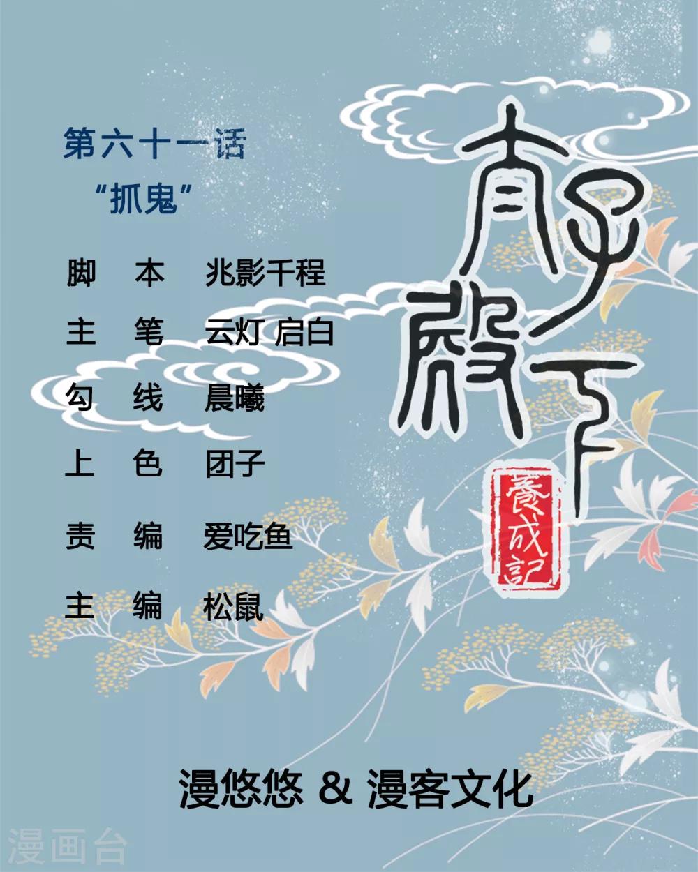 太子殿下養成記 - 第61話 “抓鬼” - 1