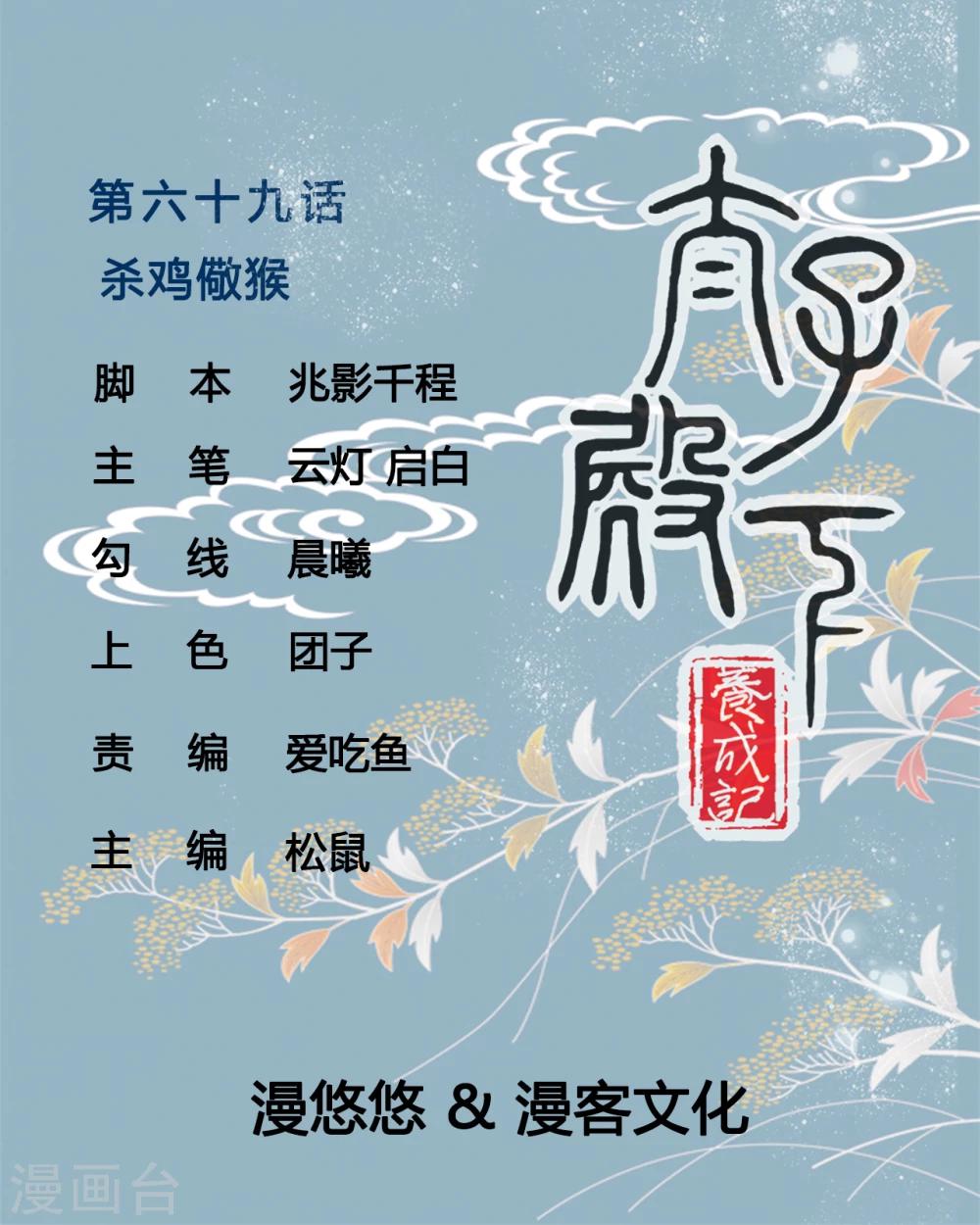 太子殿下養成記 - 第69話 殺雞儆猴 - 1