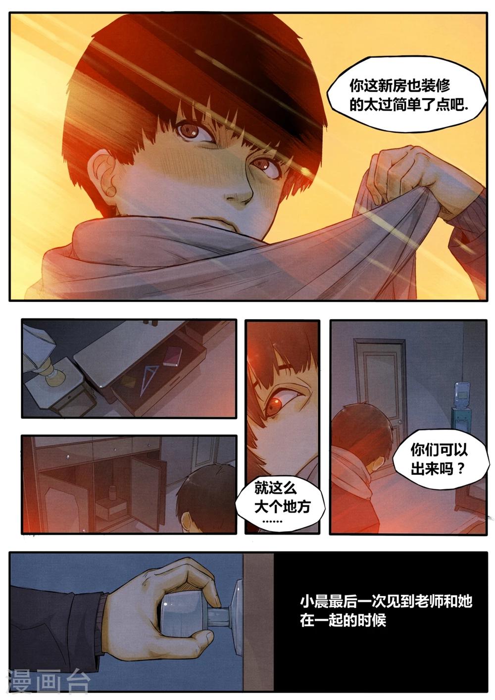 他們的存在 - 第3話 - 2