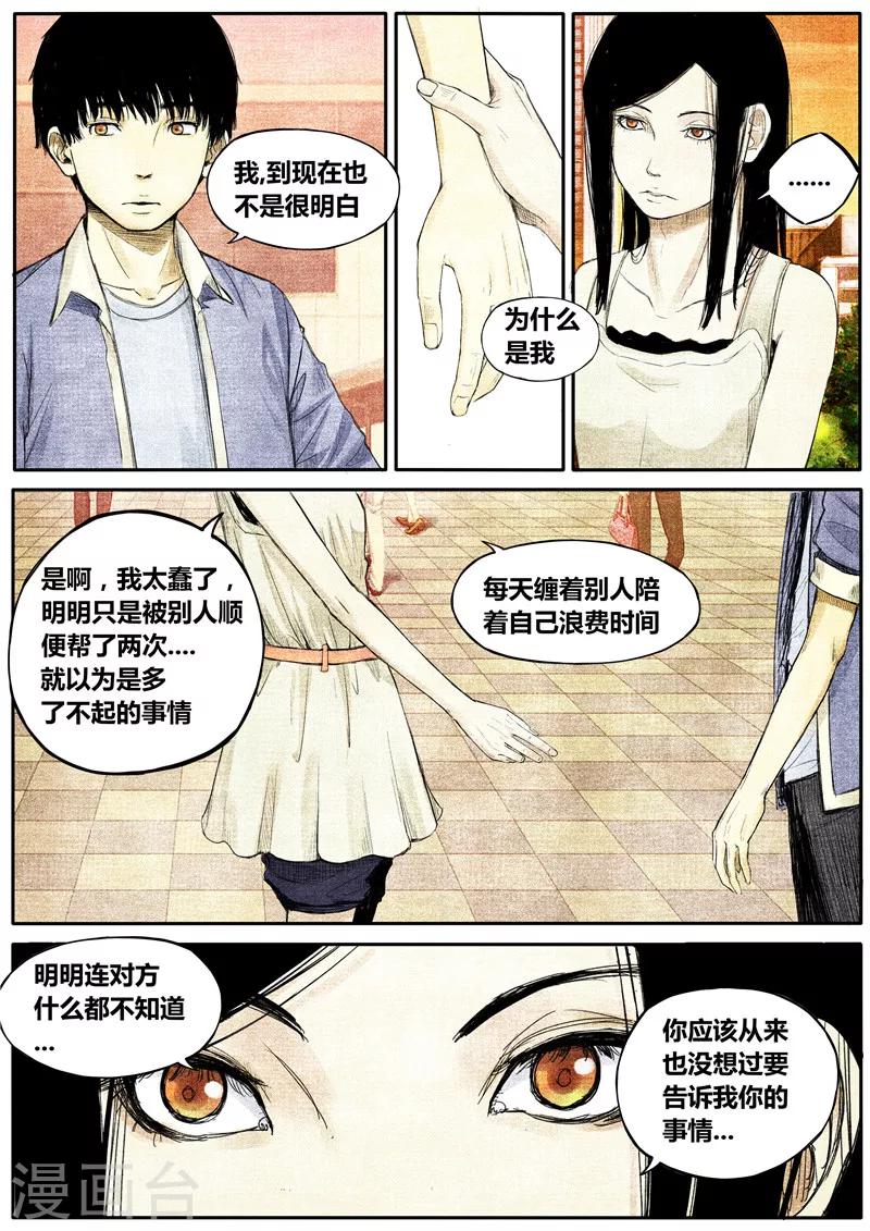 他們的存在 - 第23話 - 1