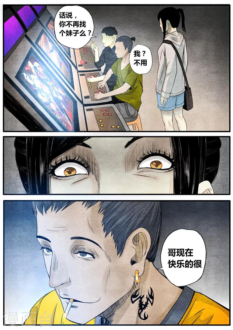 他們的存在 - 第31話 - 2