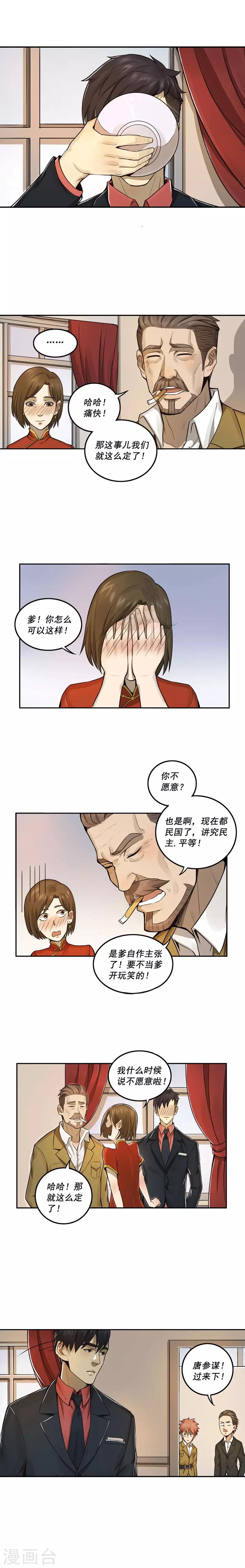 唐山海 - 第19話 - 2