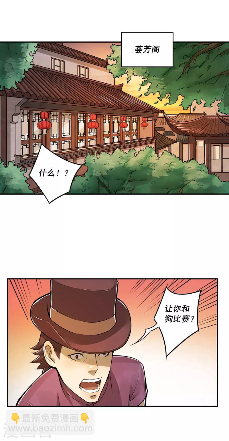 唐山海 - 第35話 - 2