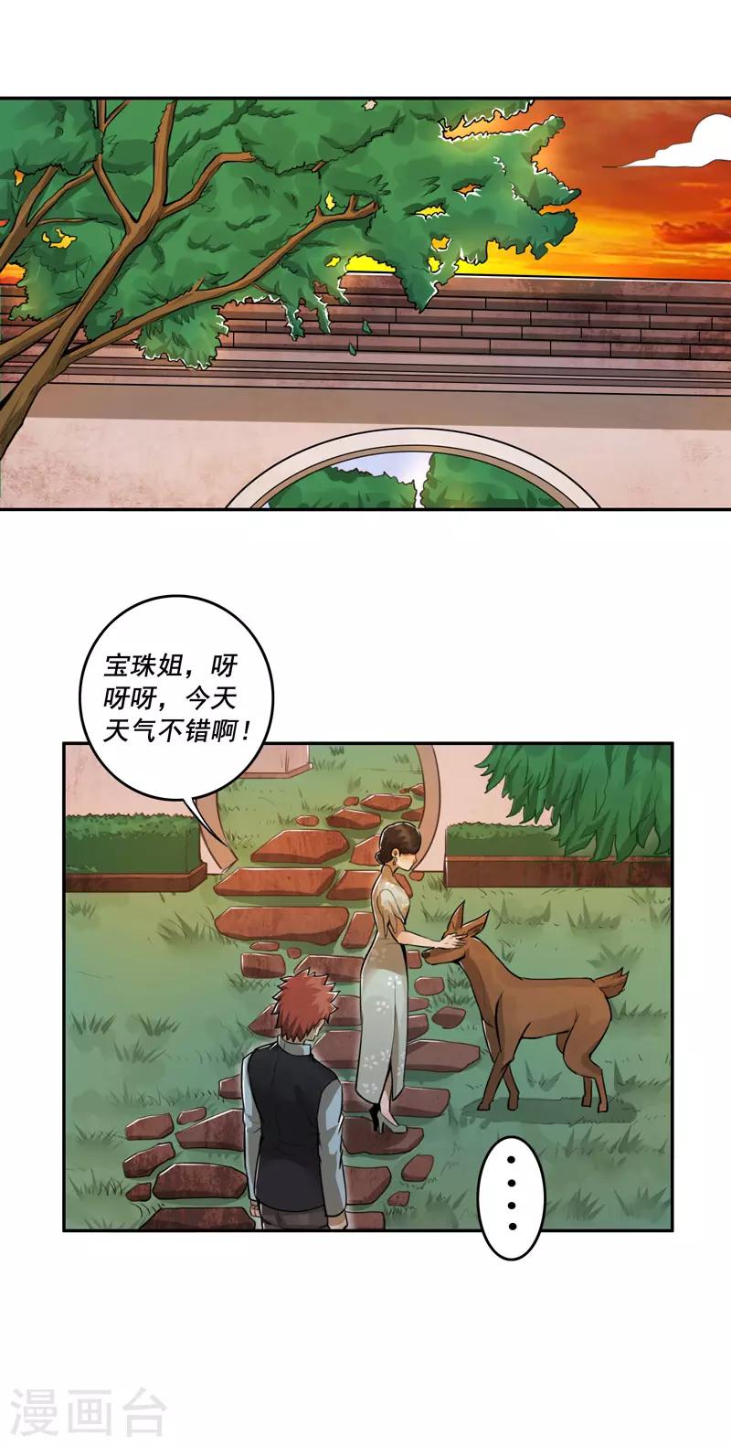 唐山海 - 第43話 - 2