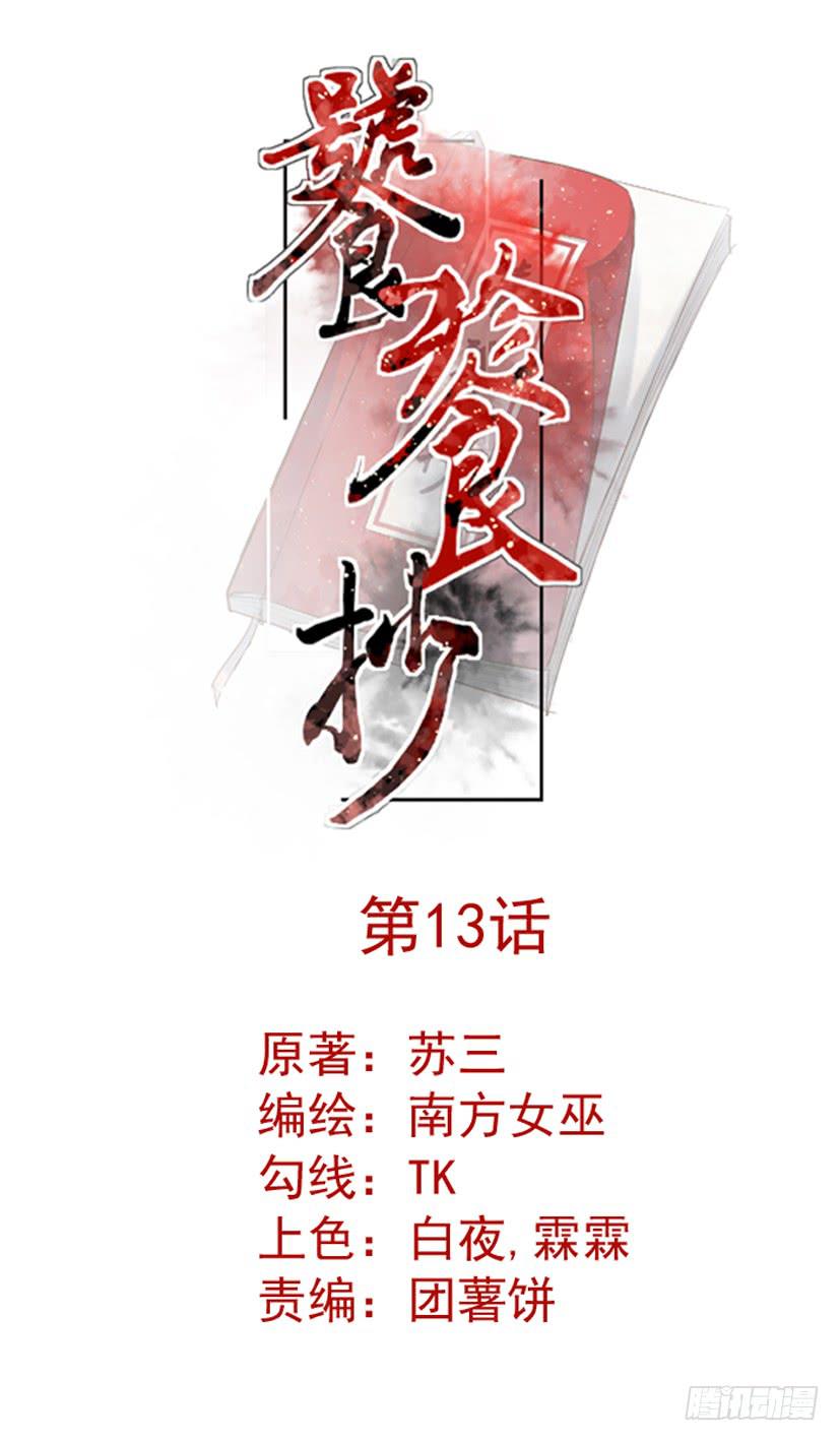 饕餮抄 - 第13話 - 1