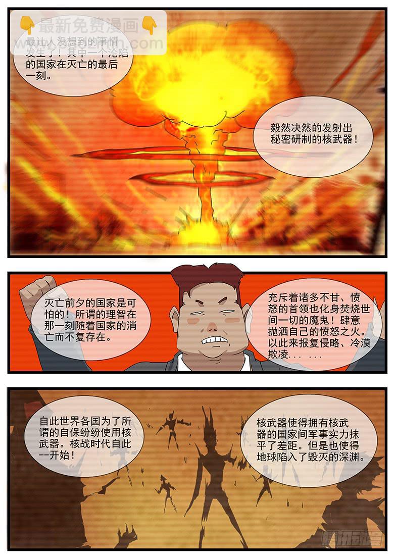 逃亡 - 核之殤 篇 - 2
