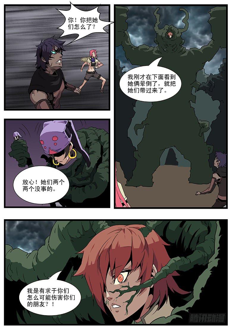 逃亡 - 核之殤 完結篇 - 2